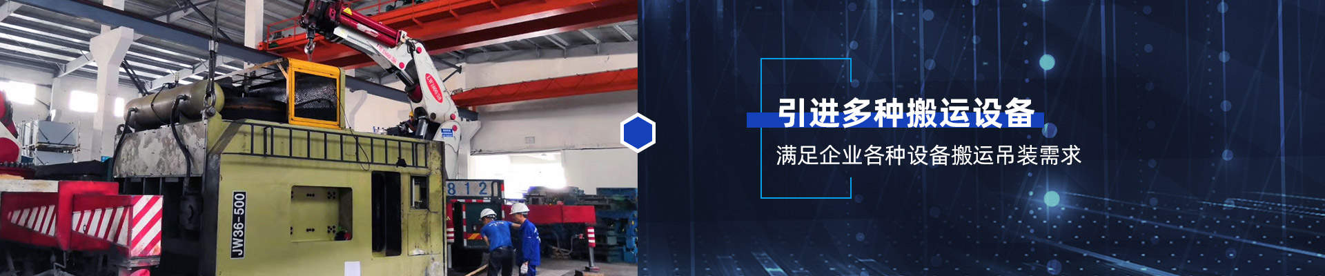桂星搬運(yùn)-設(shè)備拆卸安裝，設(shè)備起重吊裝，精密設(shè)備裝卸搬運(yùn)